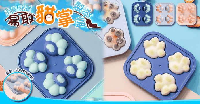 消暑紓壓易取貓掌製冰盒