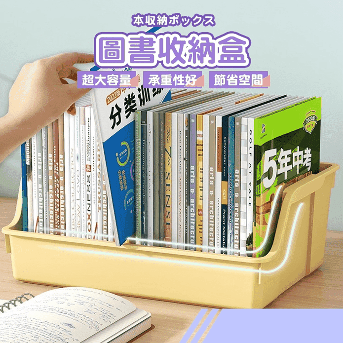 好拿取大容量圖書書本收納盒