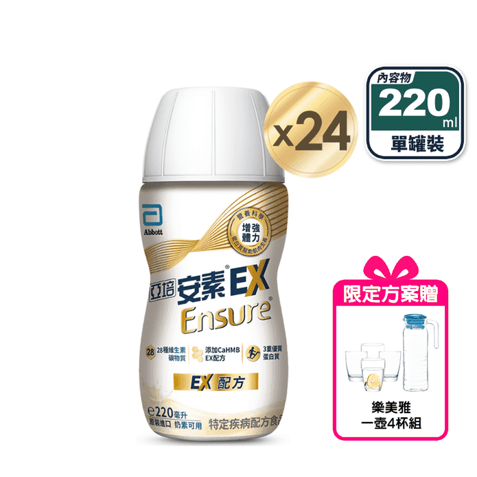 【亞培】安素EX即飲配方220ml 2箱送水具組 HMB 三重優蛋白 增肌+護肌