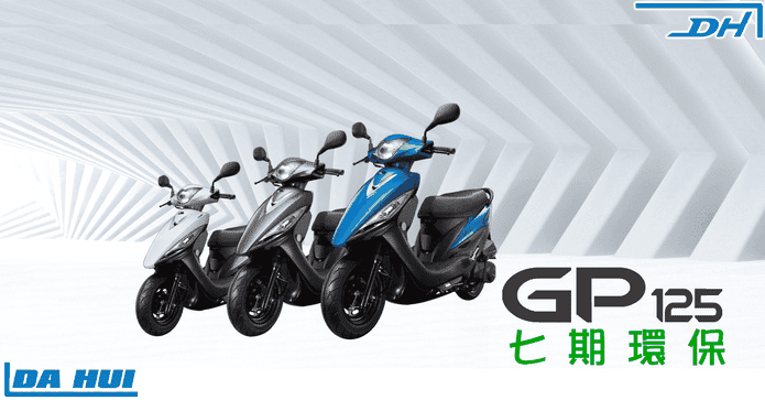 光陽GP125七期機車2021