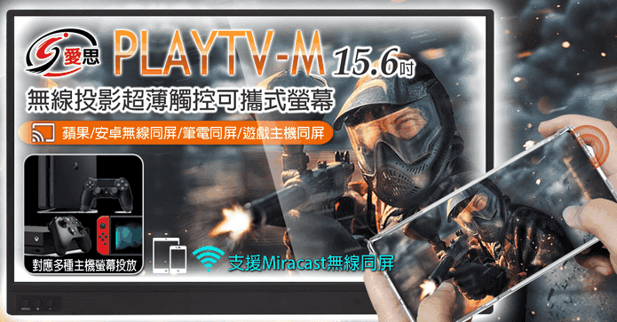 無線投影可攜式螢幕