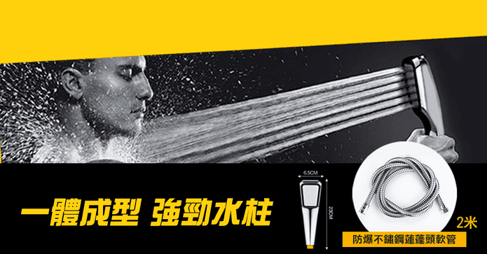 不銹鋼增壓加強蓮蓬頭組
