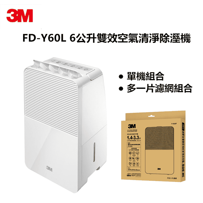 3M雙效空氣清淨除濕機6L