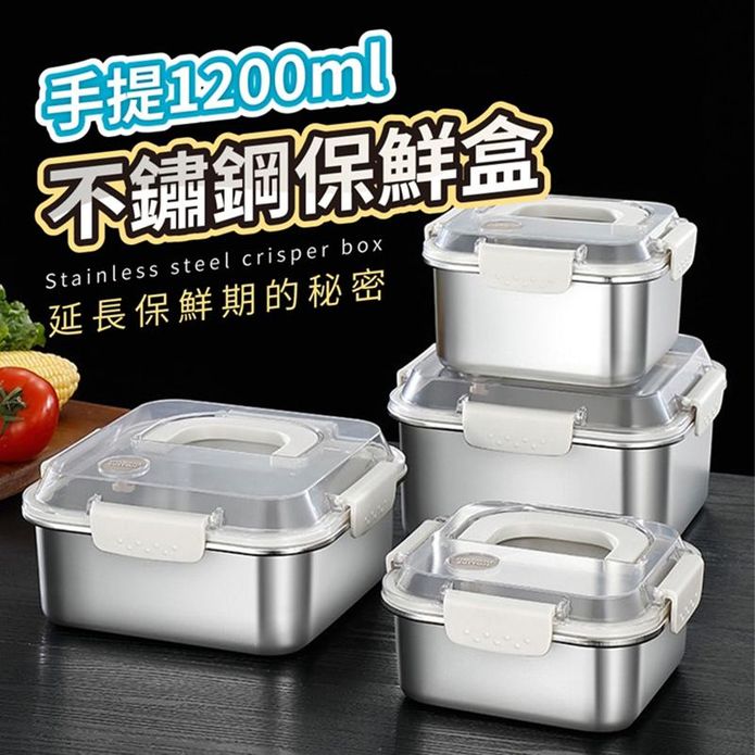 304不鏽鋼手提密封保鮮盒1200ml