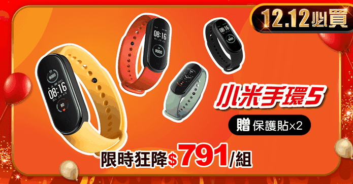 小米手環5標準版