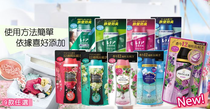 P&G新三代洗衣芳香顆粒