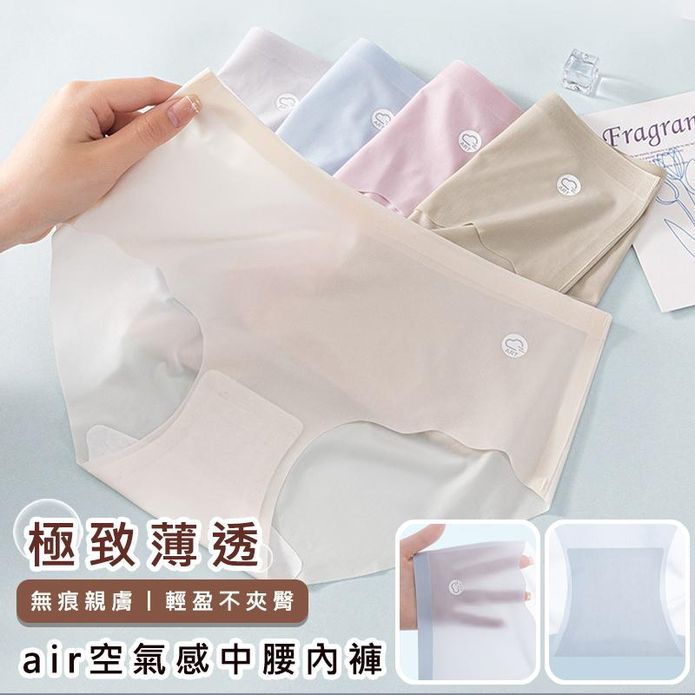 無痕輕薄air空氣感中腰冰絲內褲 M-XL