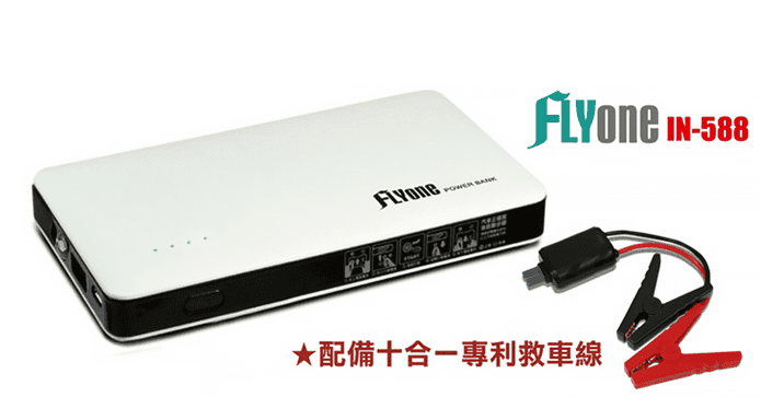 汽車緊急啟動行動電源