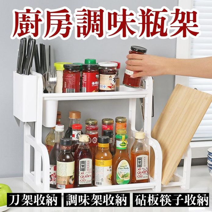 調味瓶雙層置物架
