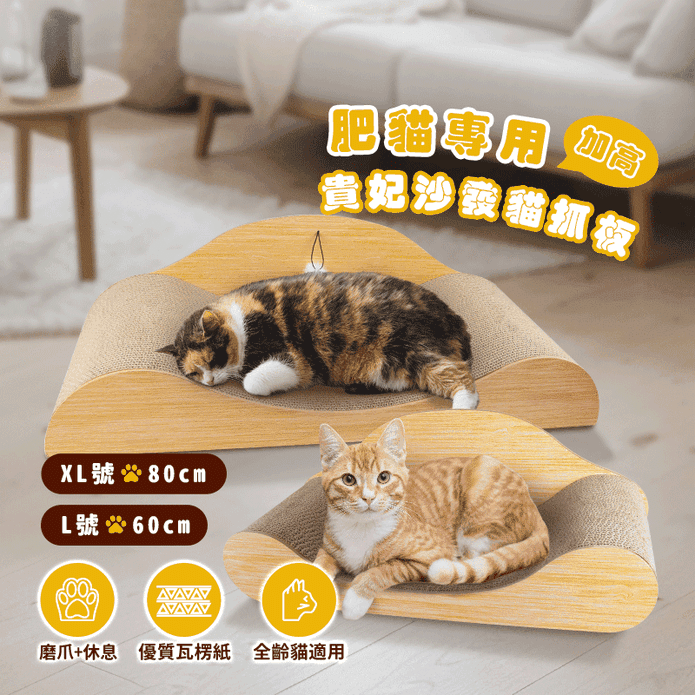 肥貓專用木紋色U型 躺椅沙發貓抓板(60/80CM)