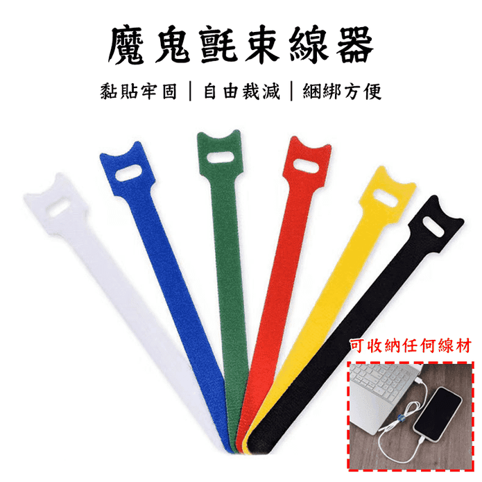 魔鬼氈束線器 魔鬼氈束帶 理線器 束線器 理線帶 束線帶 綁帶 綁線帶 集線器