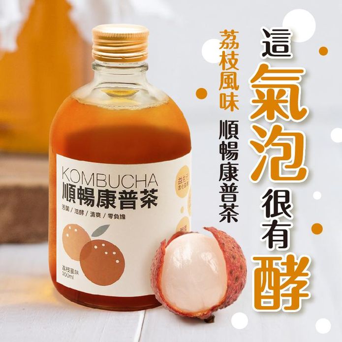 【添菜生活】順暢氣泡康普茶-荔枝風味300ml 天然發酵 低熱量