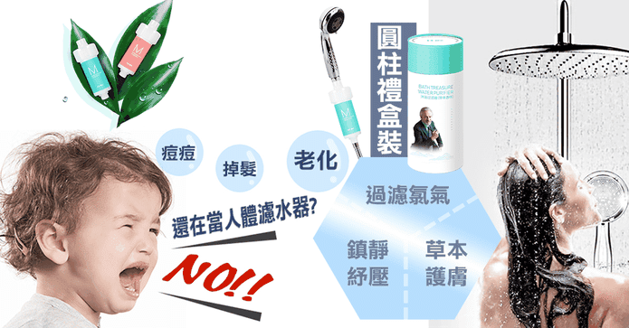 香氛蓮蓬頭除氯濾心
