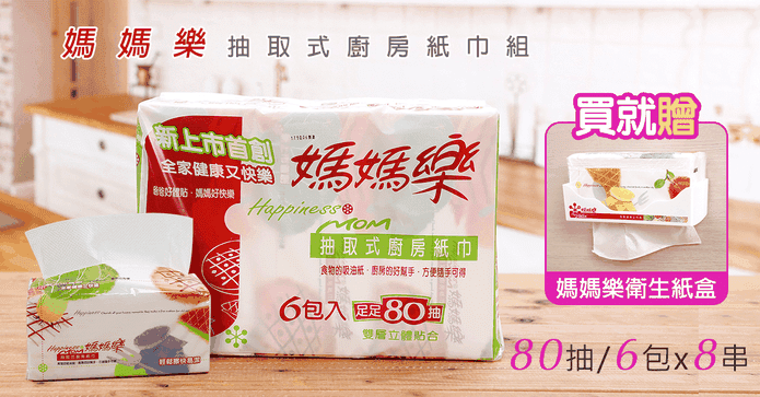 媽媽樂抽取式廚房紙巾組