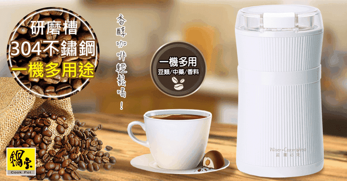鍋寶電動咖啡豆磨豆機
