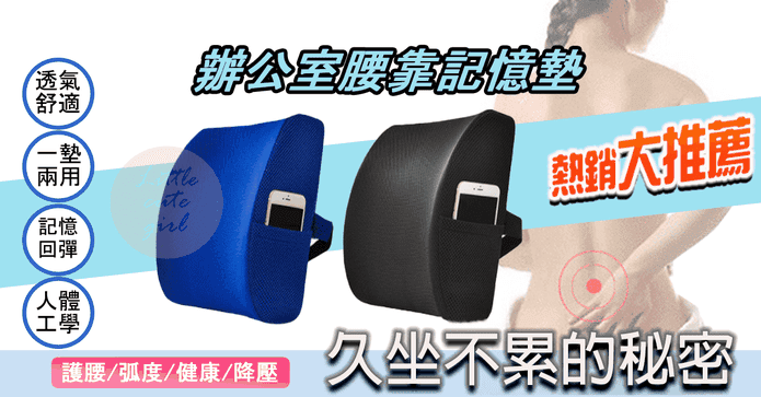 辦公室舒適腰靠墊