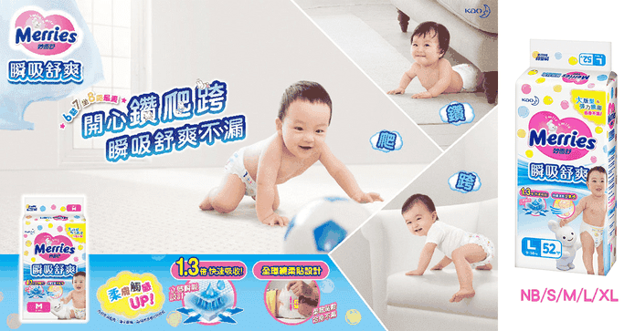 妙而舒瞬吸舒爽黏貼尿布