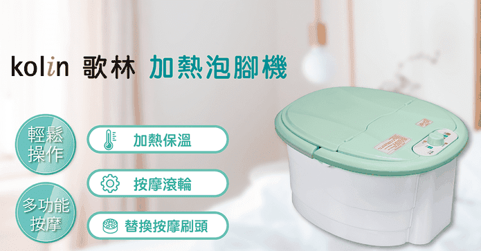 歌林Kolin 加熱型泡腳機