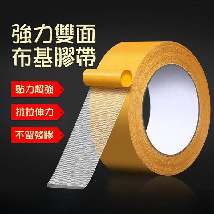 3cm雙面強力無痕布基網格膠帶
