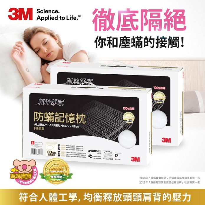 【3M】新絲舒眠防蹣記憶枕機能型(M+L超值組)