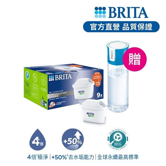 【BRITA】MXPRO 去水垢專家濾芯9入+隨身濾水瓶