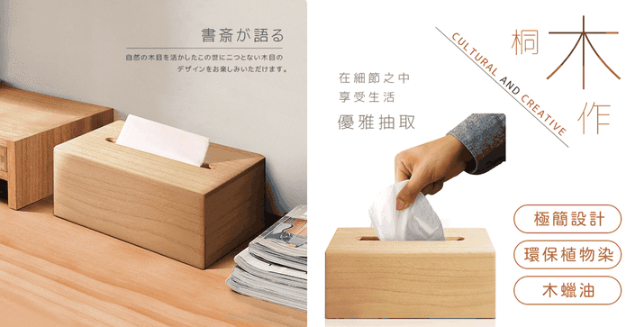 Woody實木面紙盒