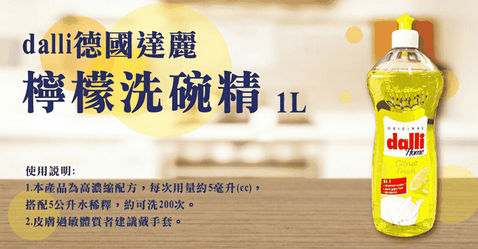 Dalli全效能3合1洗碗精