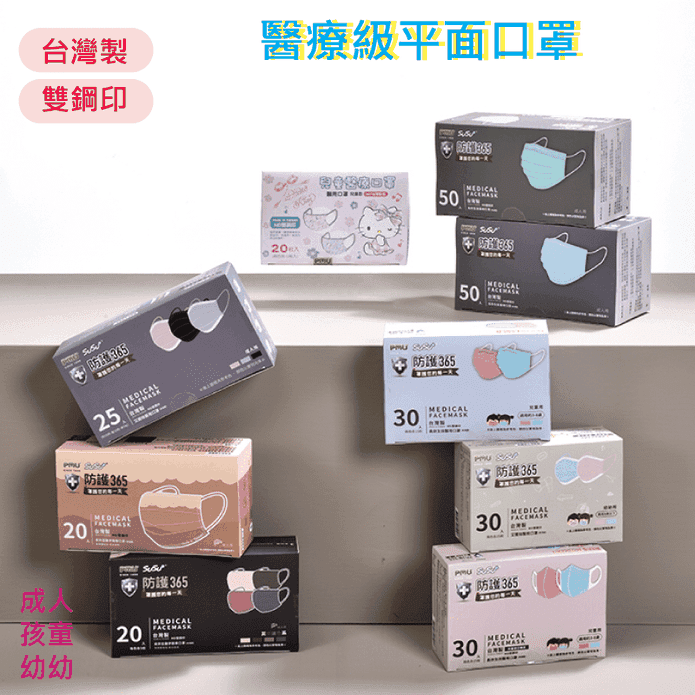 台灣製雙鋼印醫療級口罩