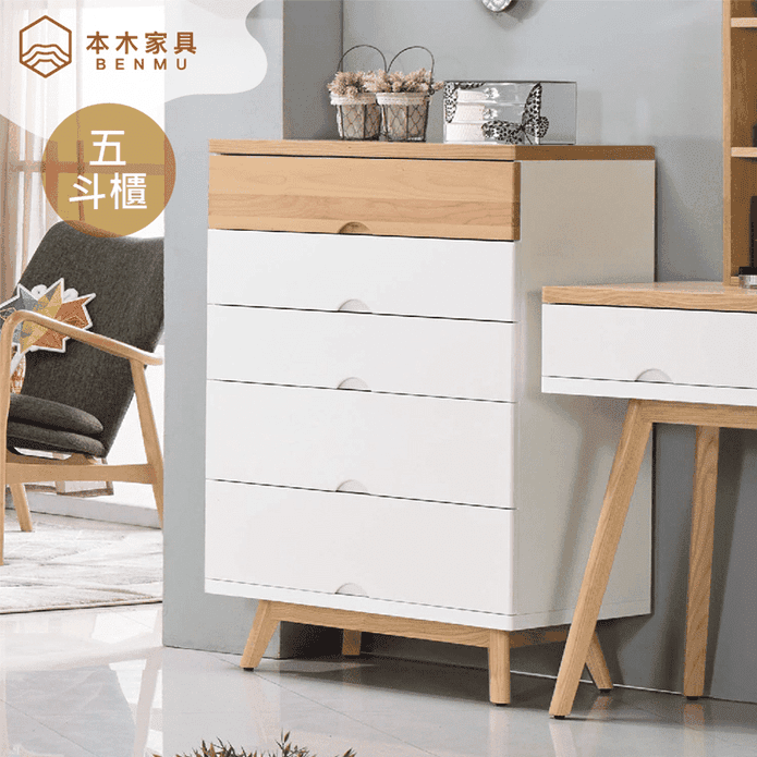 本木 2.5尺五斗收納櫃