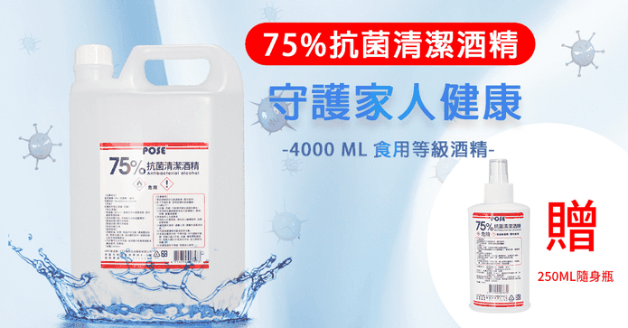 POSE 75%抗菌酒精4公升
