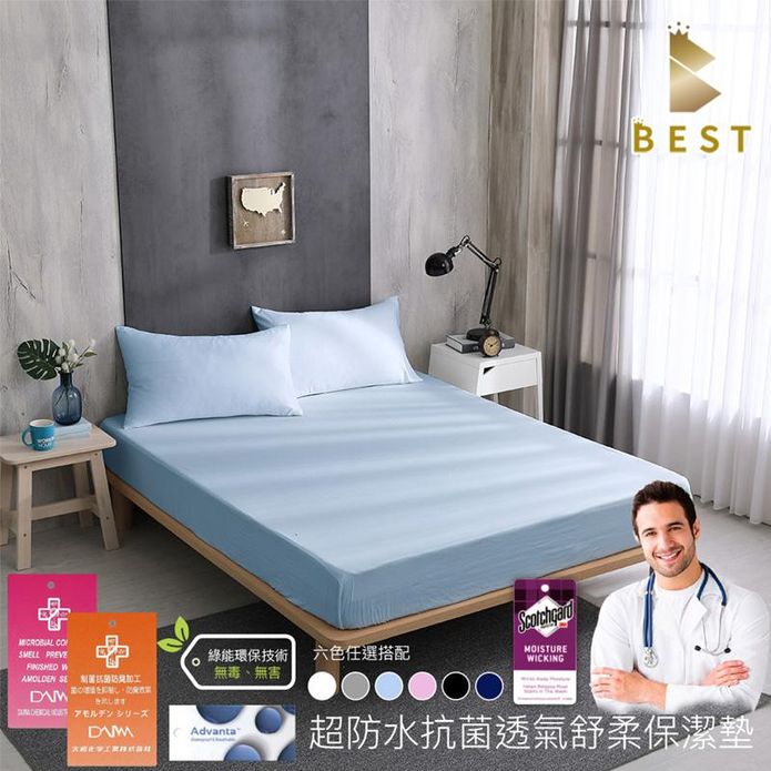 【BEST】3M看護級防蹣抗菌防水床包保潔墊 真防水透氣保潔墊／枕套 防水墊