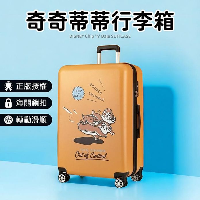 獨家授權 Disney 奇奇蒂蒂 28吋行李箱 旅行箱 拉桿箱 登機行李箱