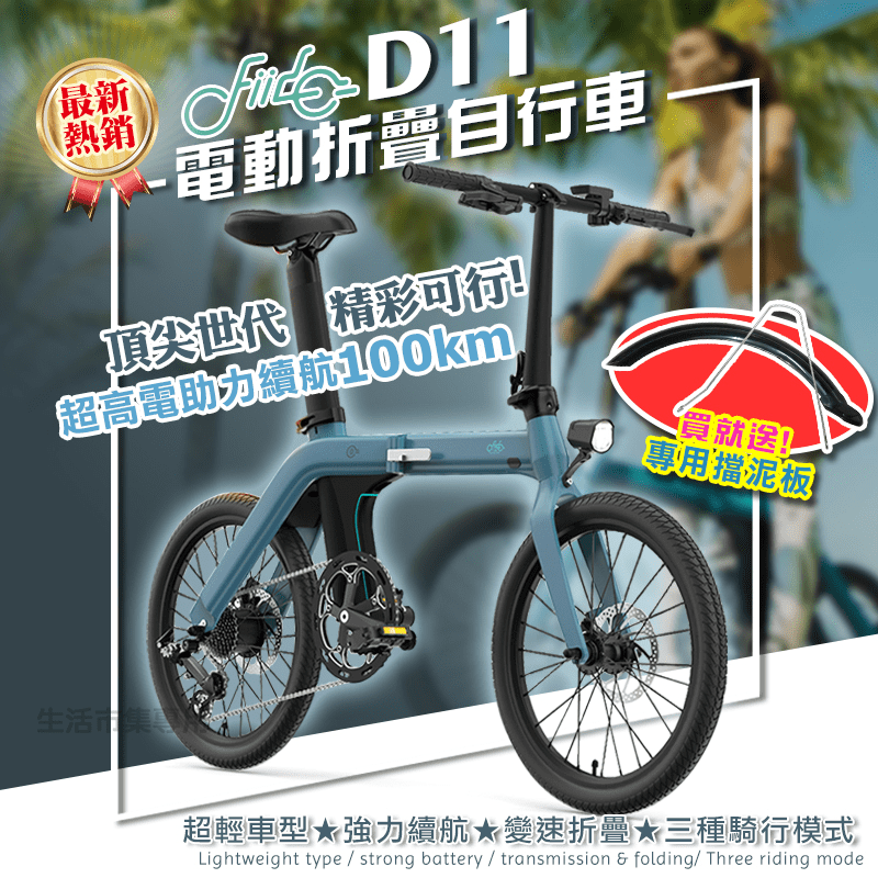 D11電動折疊自行車