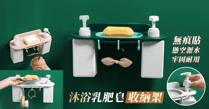沐浴乳肥皂無痕收納架