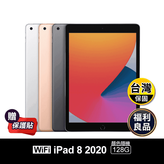 (福利品)【Apple】iPad 8八代10.2吋2020版128Gwifi版