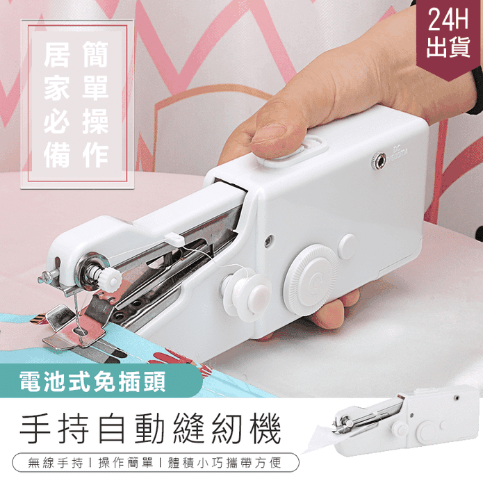 第二代迷你電動手持縫紉機