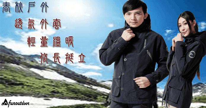戶外情侶款防潑水外套