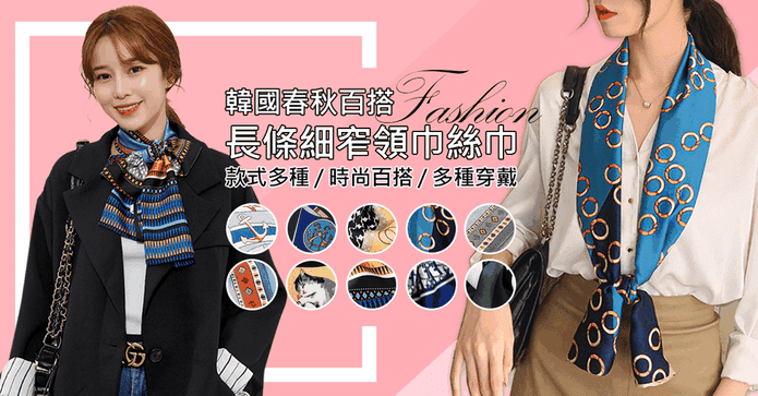 韓國百搭氣質領巾絲巾