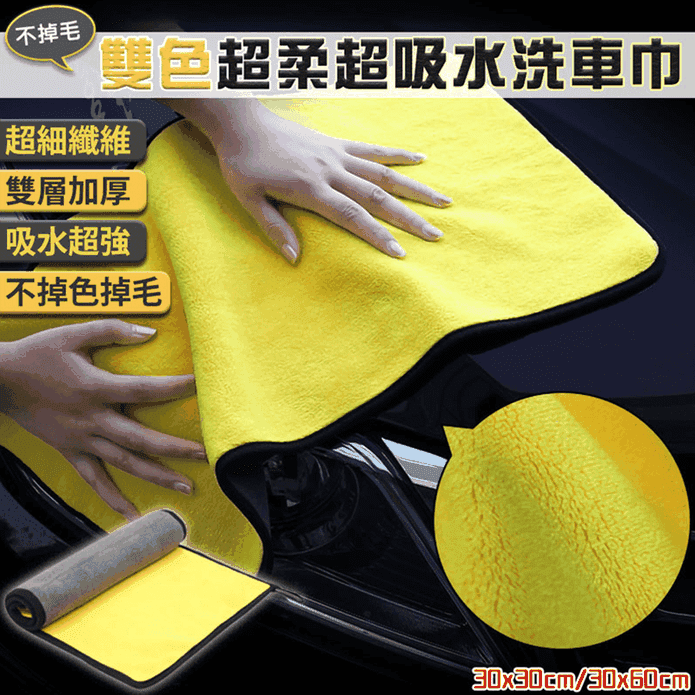 【EZlife】不掉毛雙色超吸水洗車巾 雙層加厚毛巾 汽車美容 車用清潔