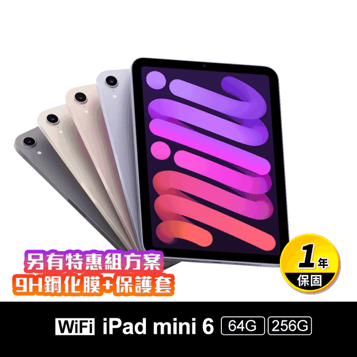 Apple】iPad mini 6 平板8.3吋64G 256G Wi-Fi － 生活市集