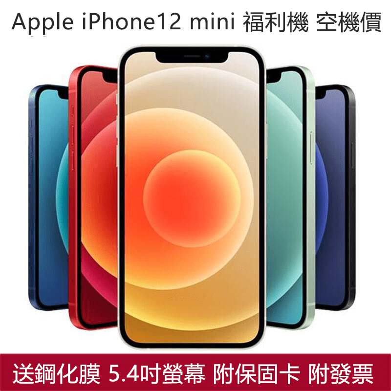 Apple iPhone12 mini64G