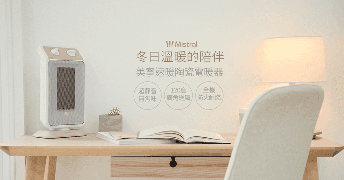 美寧PTC瞬熱陶瓷電暖器