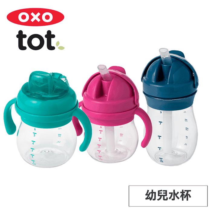 OXO 寶寶兒童學習水杯