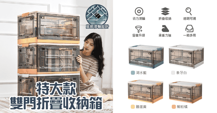 特大附輪雙門摺疊收納箱