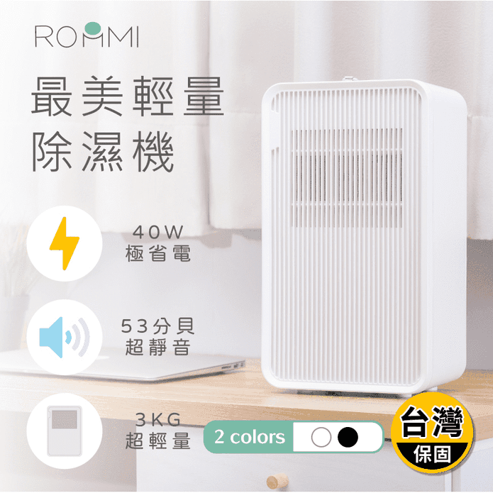 【Roommi】 最美輕量除濕機 2公升輕量除濕機 (RM-DH-W)