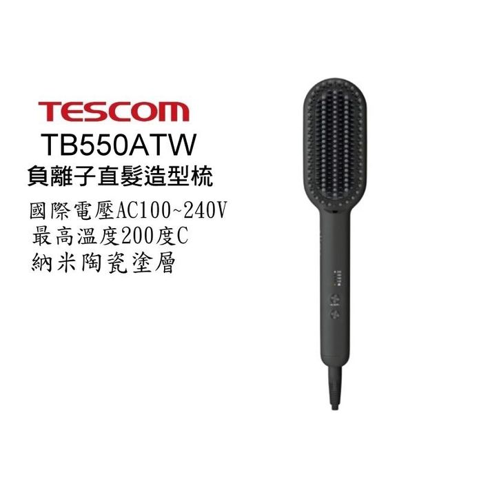 【TESCOM】雙電壓負離子直髮造型梳 TB550ATW