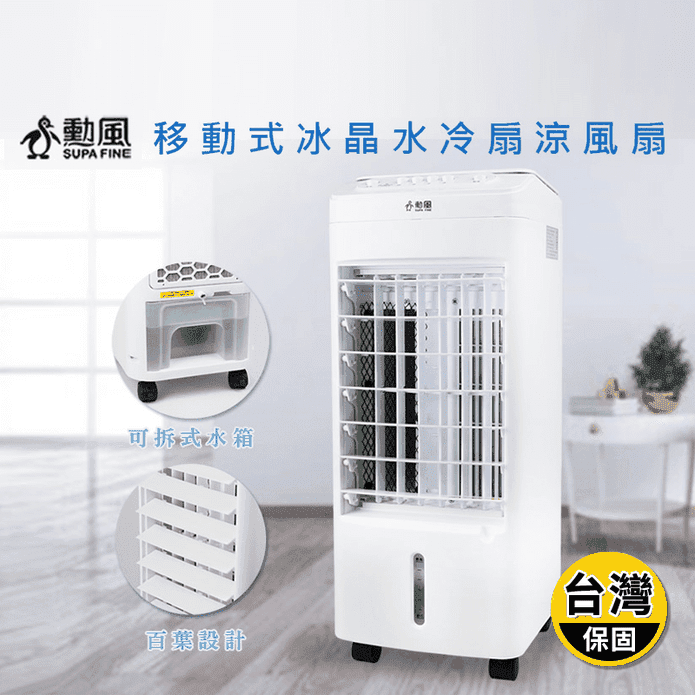 【勳風】冰晶水冷扇涼風扇移動式水冷氣(AHF-K0098)