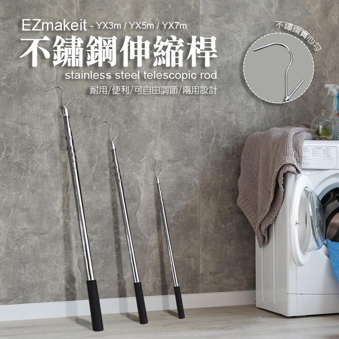 EZmakeit-YX3m YX5m YX7m 不鏽鋼伸縮桿