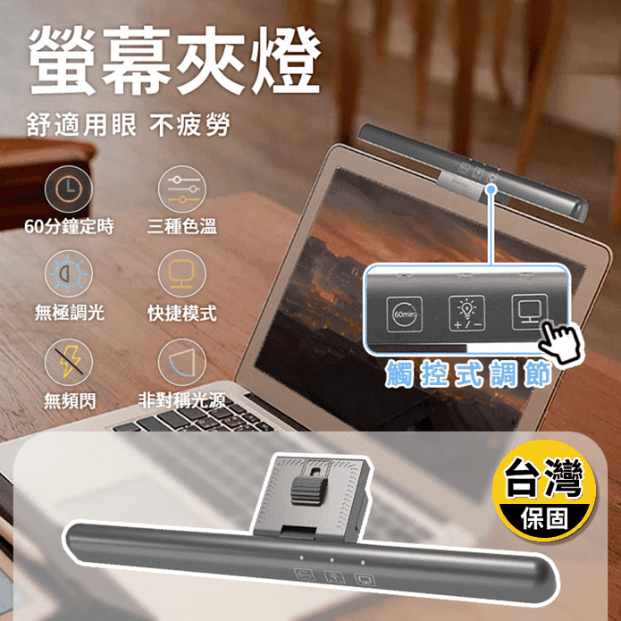 顯示器螢幕掛燈TB-30SI LED護眼燈