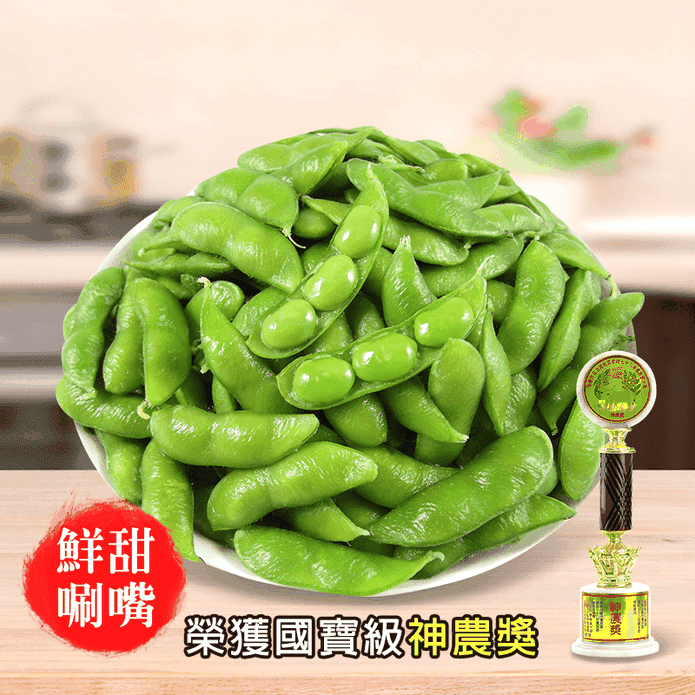 【神農良食】神農獎外銷級毛豆任選400g (薄鹽毛豆／原味毛豆／芋香毛豆) 即食